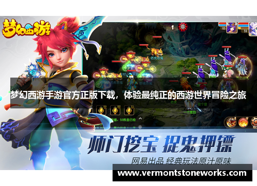梦幻西游手游官方正版下载，体验最纯正的西游世界冒险之旅