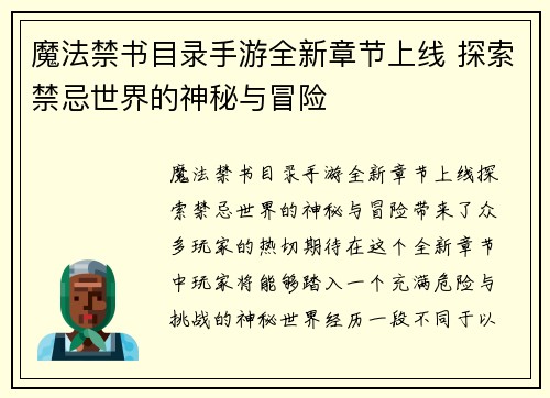 魔法禁书目录手游全新章节上线 探索禁忌世界的神秘与冒险