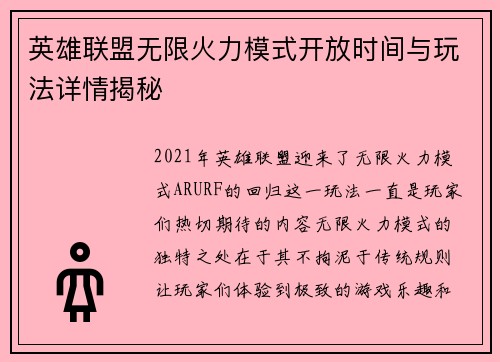 英雄联盟无限火力模式开放时间与玩法详情揭秘