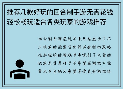 推荐几款好玩的回合制手游无需花钱轻松畅玩适合各类玩家的游戏推荐