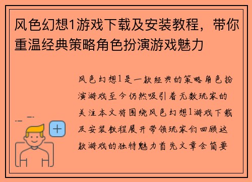 风色幻想1游戏下载及安装教程，带你重温经典策略角色扮演游戏魅力