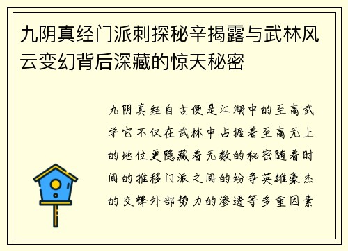 九阴真经门派刺探秘辛揭露与武林风云变幻背后深藏的惊天秘密