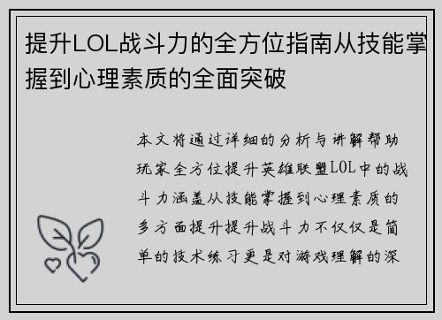 提升LOL战斗力的全方位指南从技能掌握到心理素质的全面突破