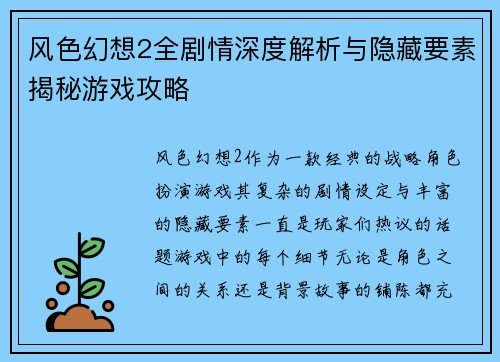 风色幻想2全剧情深度解析与隐藏要素揭秘游戏攻略