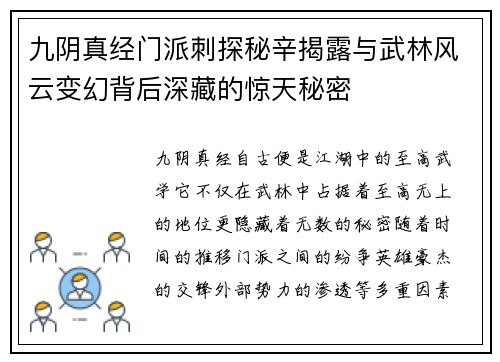 九阴真经门派刺探秘辛揭露与武林风云变幻背后深藏的惊天秘密