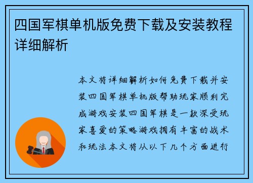 四国军棋单机版免费下载及安装教程详细解析