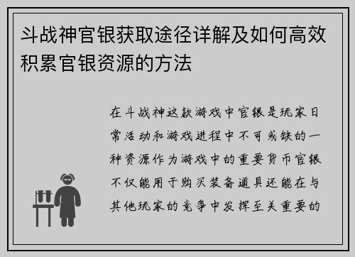 斗战神官银获取途径详解及如何高效积累官银资源的方法