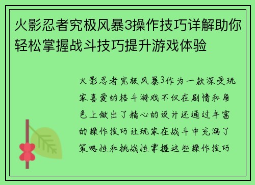 火影忍者究极风暴3操作技巧详解助你轻松掌握战斗技巧提升游戏体验 火影忍者究极风暴3操作技巧详解助你轻松掌握战斗技巧提升游戏体验