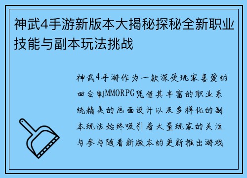 神武4手游新版本大揭秘探秘全新职业技能与副本玩法挑战 神武4手游新版本大揭秘探秘全新职业技能与副本玩法挑战