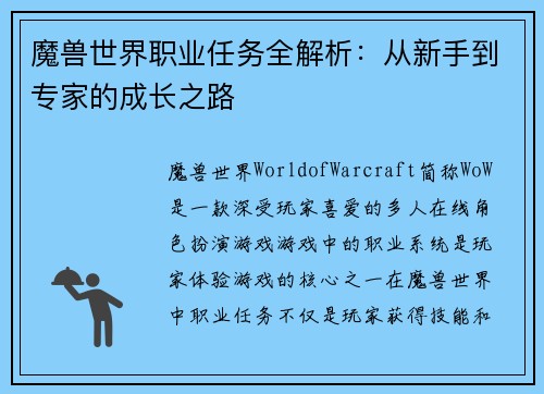 魔兽世界职业任务全解析:从新手到专家的成长之路 魔兽世界职业任务全解析:从新手到专家的成长之路
