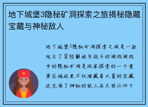 地下城堡3隐秘矿洞探索之旅揭秘隐藏宝藏与神秘敌人 地下城堡3隐秘矿洞探索之旅揭秘隐藏宝藏与神秘敌人