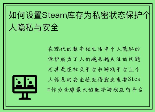 如何设置Steam库存为私密状态保护个人隐私与安全 如何设置Steam库存为私密状态保护个人隐私与安全