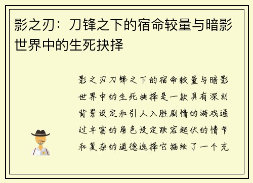 影之刃:刀锋之下的宿命较量与暗影世界中的生死抉择 影之刃:刀锋之下的宿命较量与暗影世界中的生死抉择